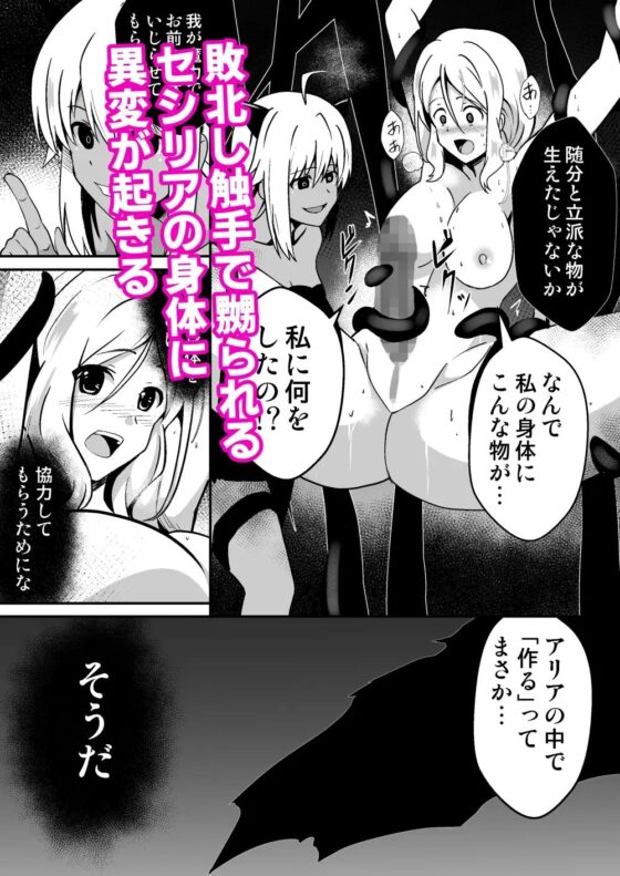 修道騎士セシリア～ふたなり改造 強制搾精～ [Milk Dipper] | DLsite 同人 - R18