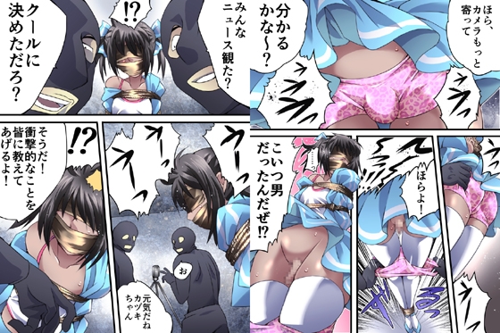 欲望回帰第554章-メス堕ち姦された夏。誘拐されたアイドルは実は男の娘だった- [Nightmare Express-悪夢の宅配便-] | DLsite 同人 - R18