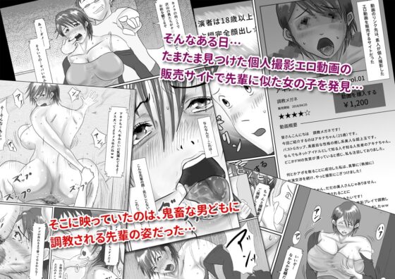 なんでもやりますっ! 〜ネットに痴態を晒し続けた先輩の末路〜 [汚電せんせい] | DLsite 同人 - R18
