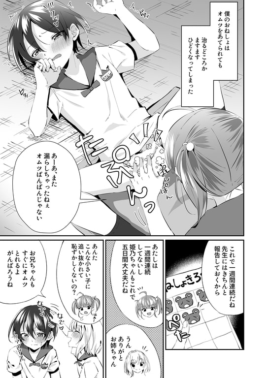 おねしょお兄さんはオムツだよ [恥辱庵] | DLsite 同人 - R18