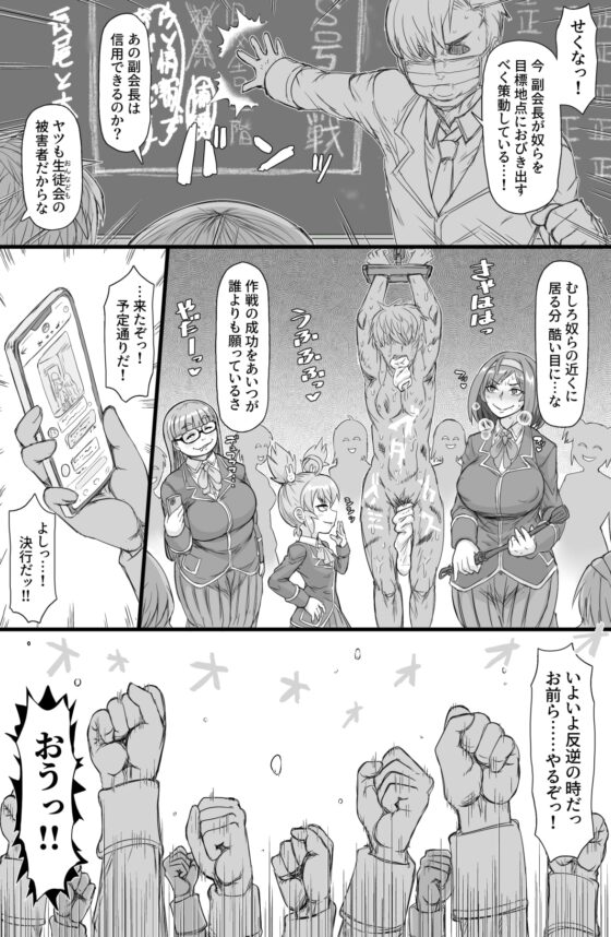 生徒会に犯虐せよ [ShiftAltOn] | DLsite 同人 - R18