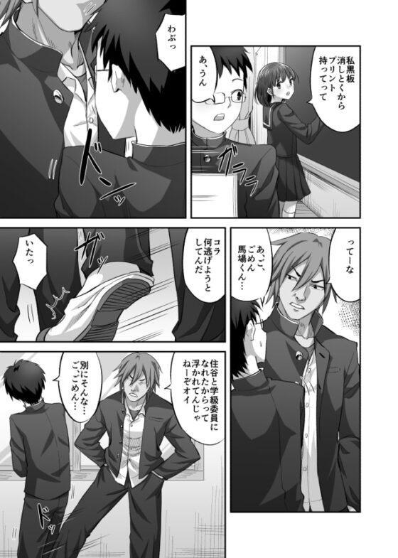 僕を理解してくれるあの子が僕をいじめるあいつにヤり捨てられていた話 [ギャランがドゥー!] | DLsite 同人 - R18