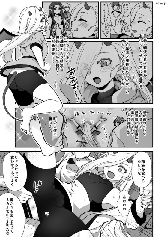 魔王軍の元幹部♂が勇者に負けてメスにされる話3【ダークナイトさんシリーズ】 [オルガムスラップ] | DLsite 同人 - R18