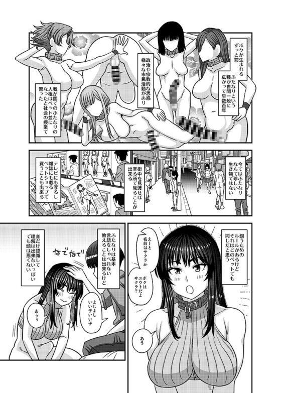 ふたなりの人権がペット並みの世界 [ふたなるん] | DLsite 同人 - R18