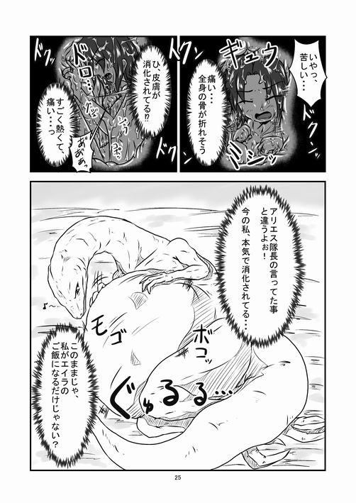 丸呑話～新人騎竜隊員の裏特訓～ [燈風屋] | DLsite 同人 - R18