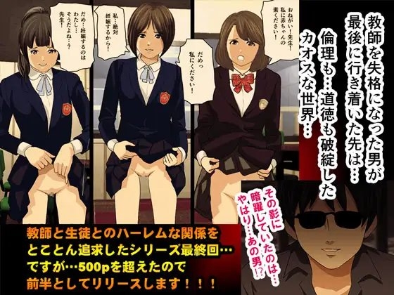 教師失格5(最終回/前半) [サークルENZIN] | DLsite 同人 - R18