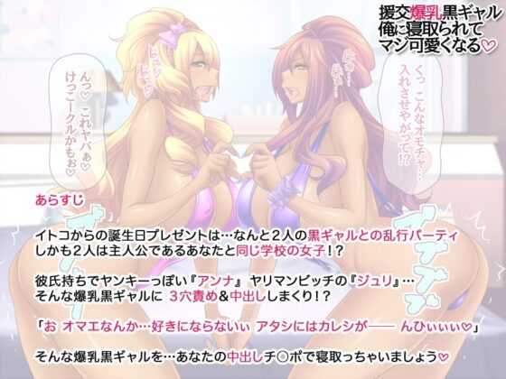 爆乳援交黒ギャル 俺に寝取られてマジで可愛くなる [あまがみ堂] | DLsite 同人 - R18
