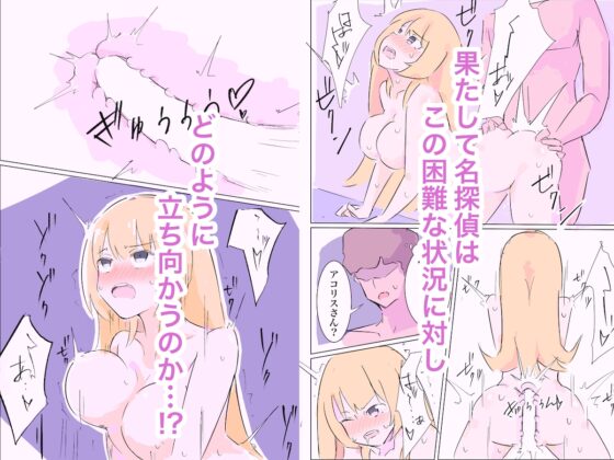 100日後に快楽堕ちする不感な名探偵2 [polano] | DLsite 同人 - R18