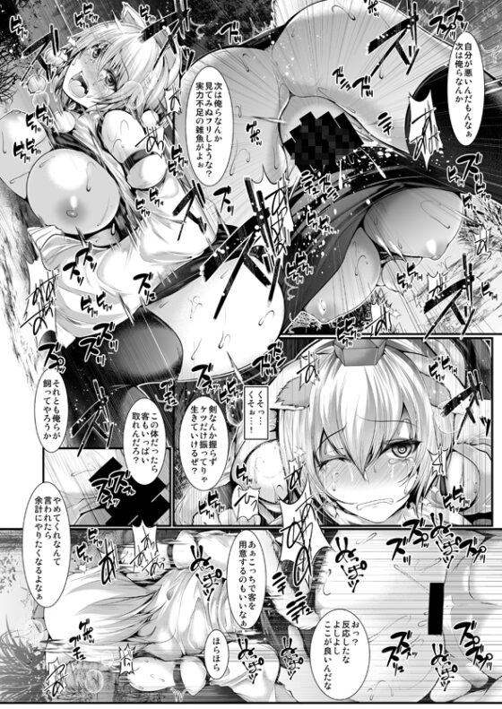椛陵辱 [かうすしあん] | DLsite 同人 - R18