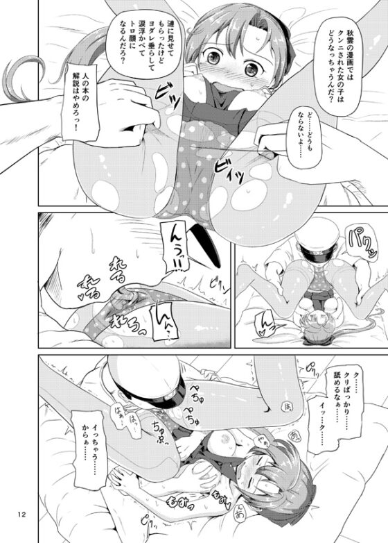 マジカルち○ぽと秋雲さん [ふるはいきっく] | DLsite 同人 - R18