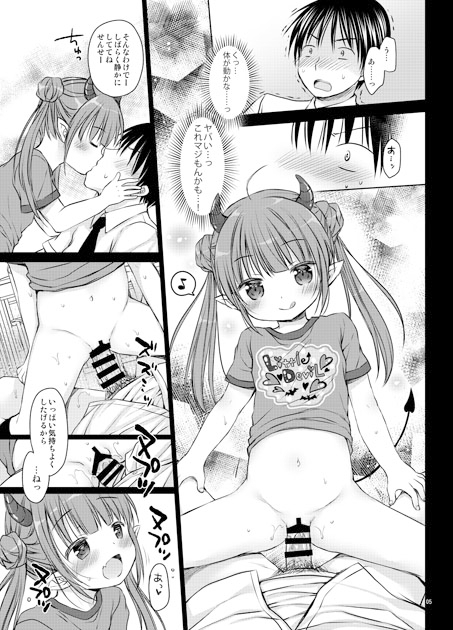 サキュバスちゃんのお食事タイム [Rico-ba & Ico-ba] | DLsite 同人 - R18