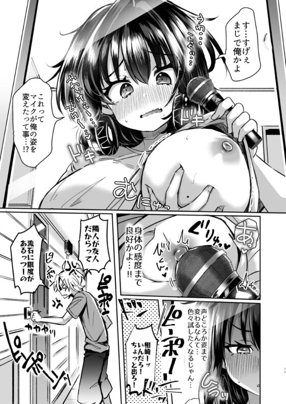 うたいたくて ～トランス・コンバージョン「大学生Aの場合」～ [ズズズ] | DLsite 同人 - R18