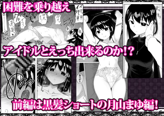 支配する言葉2 アイドルを操ってみよう 前編 [ツタカズラまうまう] | DLsite 同人 - R18