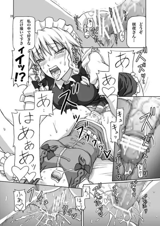 ふたなり咲夜さん2 [.7] | DLsite 同人 - R18