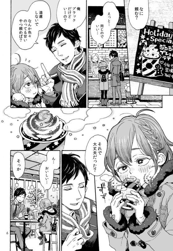 男子○学生でもおんなのこみたいにデートしてみたい▽ [drill'n girl] | DLsite 同人 - R18