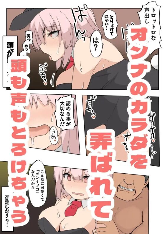 TSF バニーガールに変えられて [ウサウサギウサ] | DLsite 同人 - R18