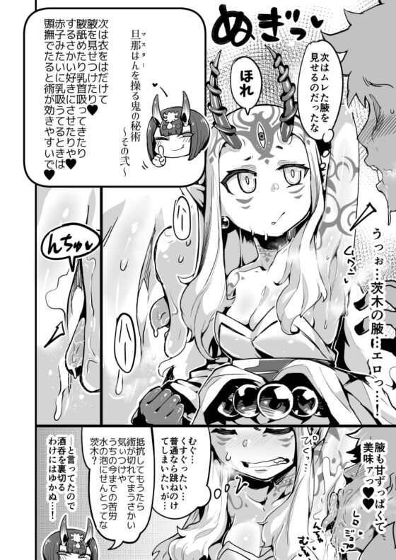 催眠かけた酒呑ちゃんと結託して催眠かかってない茨木ちゃんと無知ックスする本 [スライムイール] | DLsite 同人 - R18