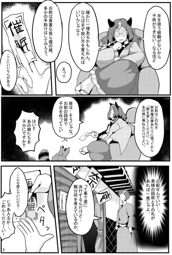 即堕ち催眠 即日結婚鈴奈庵 [全数破壊検査] | DLsite 同人 - R18