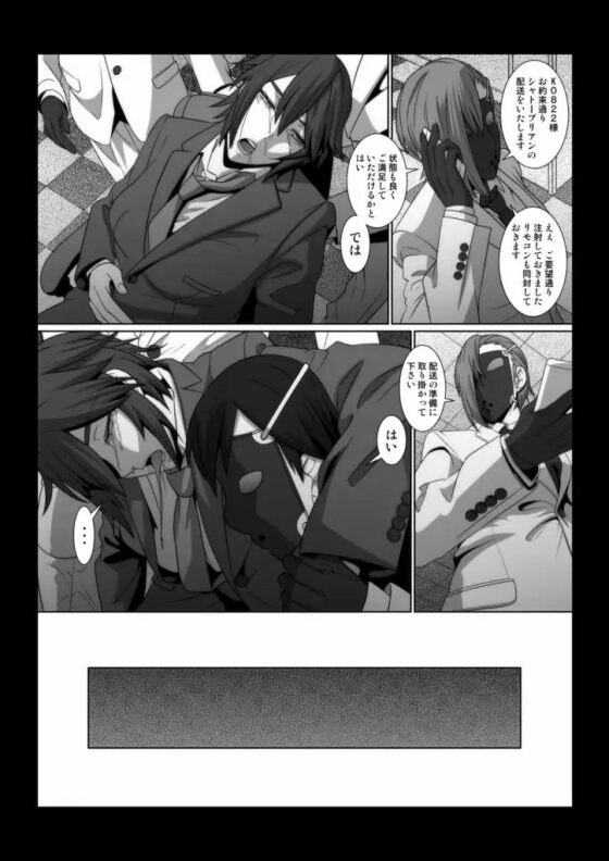 イケメン女子が変態執事になるまでの物語。 [ぽりのしす] | DLsite 同人 - R18