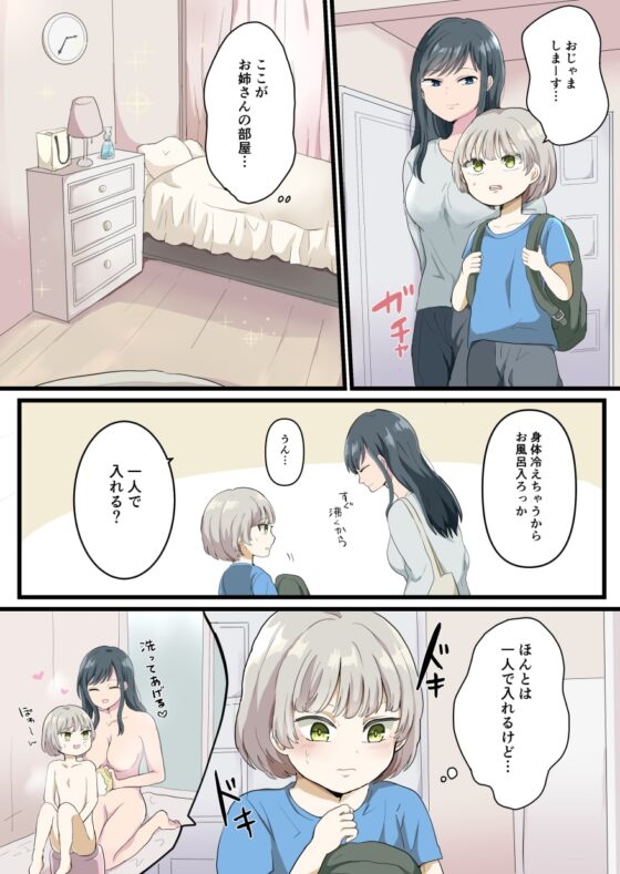近所のお姉さんとお風呂でエッチなことする話 [リリカルセーキ] | DLsite 同人 - R18