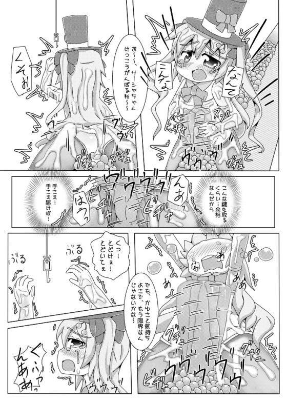 タネもシカケも、ありません!? [アラワタ牧場] | DLsite 同人 - R18