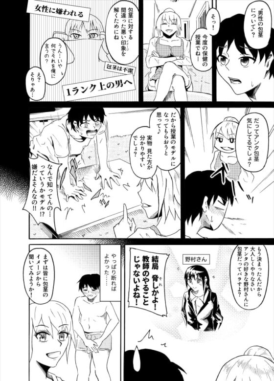 包茎男子で性教育 [ニッパツコクホウ] | DLsite 同人 - R18