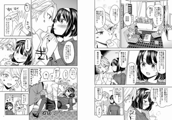 つづれ織り 二話 [ネダオレ] | DLsite 同人 - R18