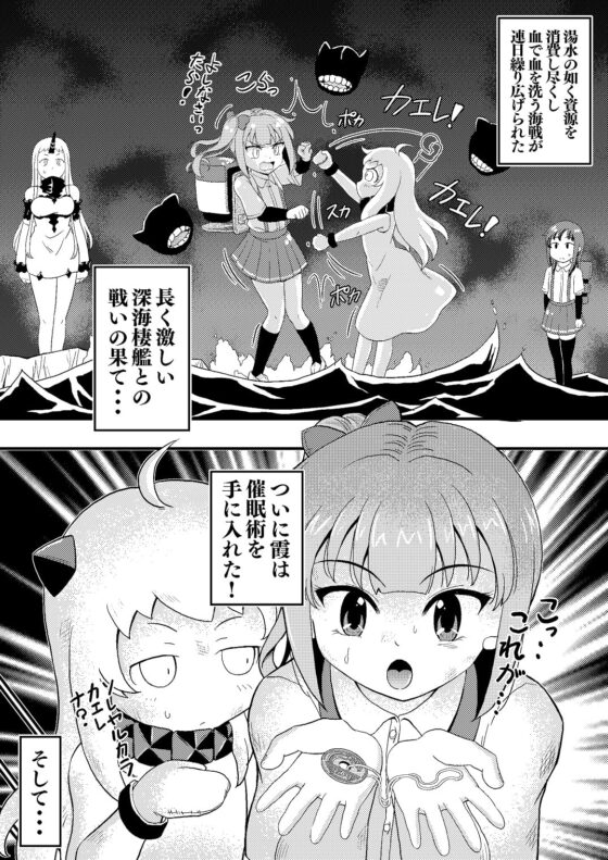 催眠術を覚えた霞といちゃラブ夜戦で性教育 [ぼちぼちいこか] | DLsite 同人 - R18