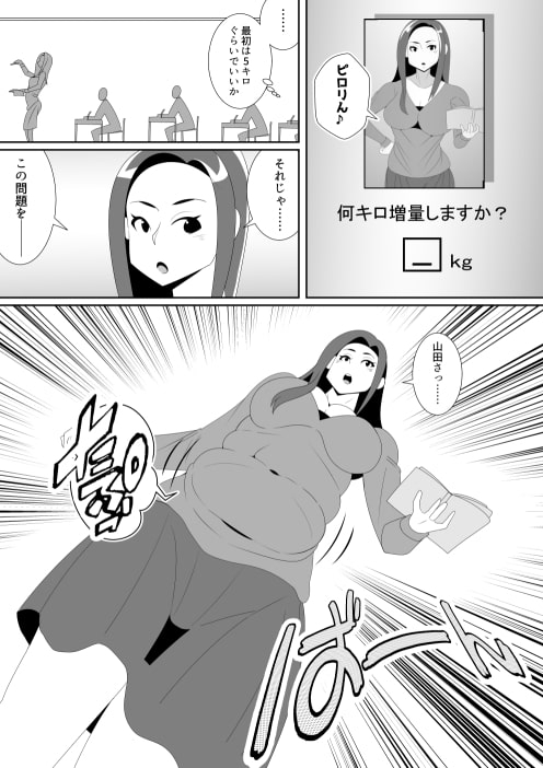 肥満化アプリ(女教師編) [ネコロンドル] | DLsite 同人 - R18