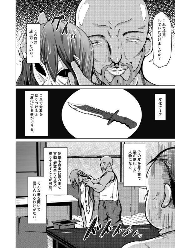 皮化ナイフ [いわした書店] | DLsite 同人 - R18