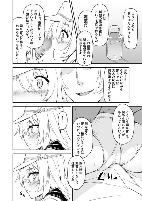 司令官のひみつ道具 [ものくろサーキット] | DLsite 同人 - R18
