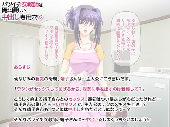 バツイチ女教師は 俺に優しい中出し専用穴 [あまがみ堂] | DLsite 同人 - R18