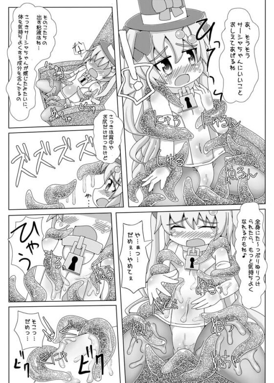 タネもシカケも、ありません!?第二幕～触手イスからの脱出ショー [アラワタ牧場] | DLsite 同人 - R18