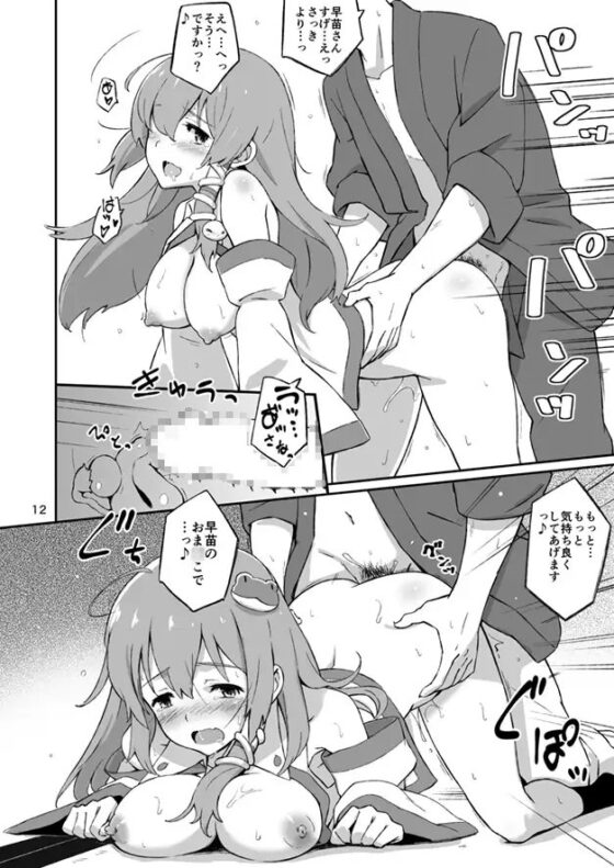さなえのすきはとどまらずっ [ビタミンごはん] | DLsite 同人 - R18