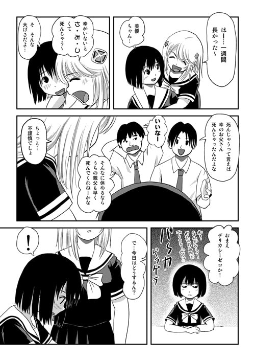 そんなのずるい [ちみはうす] | DLsite 同人 - R18