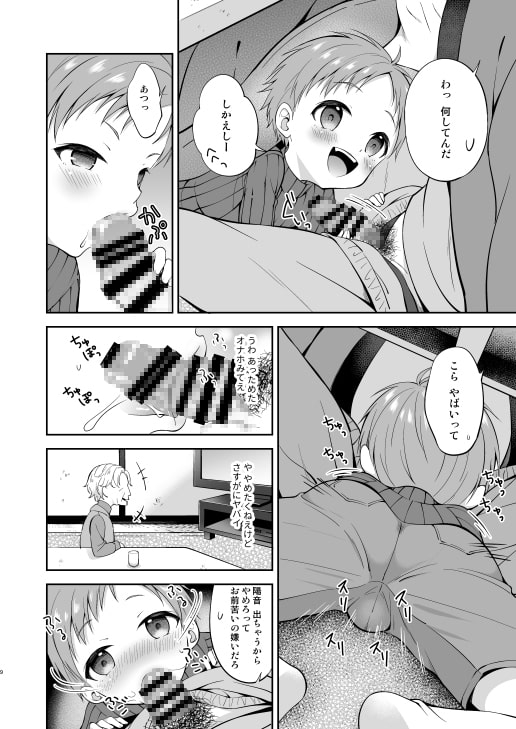 天然島っ子陽音くん こたつとひみつ [思春期パラダイム] | DLsite 同人 - R18