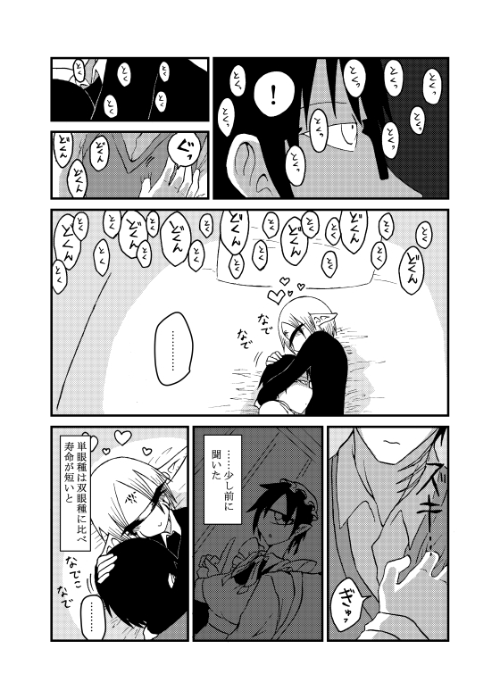 未開の地で拾った謎言語単眼ちゃんをメイドとして雇っていちゃらぶする本4 [悪癖] | DLsite 同人 - R18