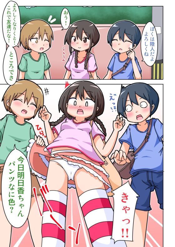 明日香ちゃんが、アイツにねじ込まれた! [しばどっぐハウス] | DLsite 同人 - R18