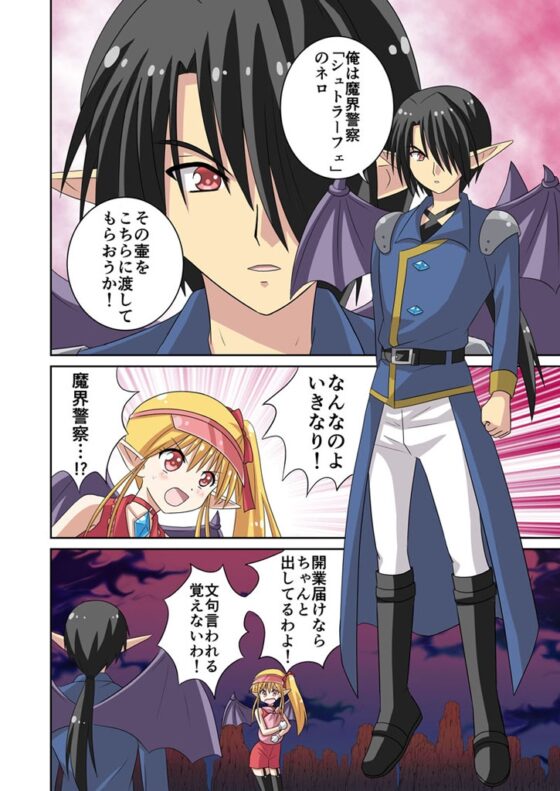 魔界の配達屋さん [MAX Revolution] | DLsite 同人 - R18