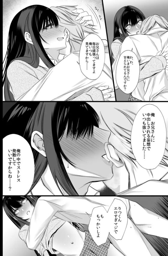 電車で毎日隣に座って来る可愛い子が女装した男だった [顔厨王国] | DLsite 同人 - R18