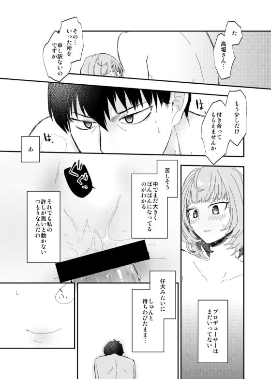 武○Pと○垣楓さんが初Hでメチャクチャイチャイチャする本 [CRASH TV] | DLsite 同人 - R18