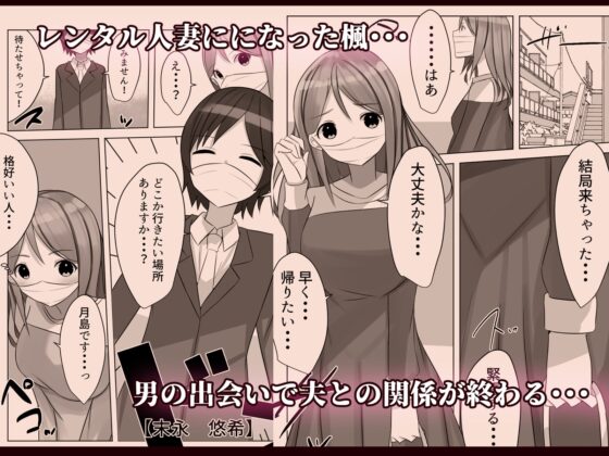人妻をレンタルしませんか?レンタル妻が客の男とデキてしまい寝取られまくる話 [Nanaci] | DLsite 同人 - R18