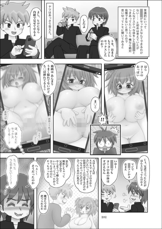 友達がつきあってる巨乳○学生とセックスしてしまった [マイクロ脱兎] | DLsite 同人 - R18