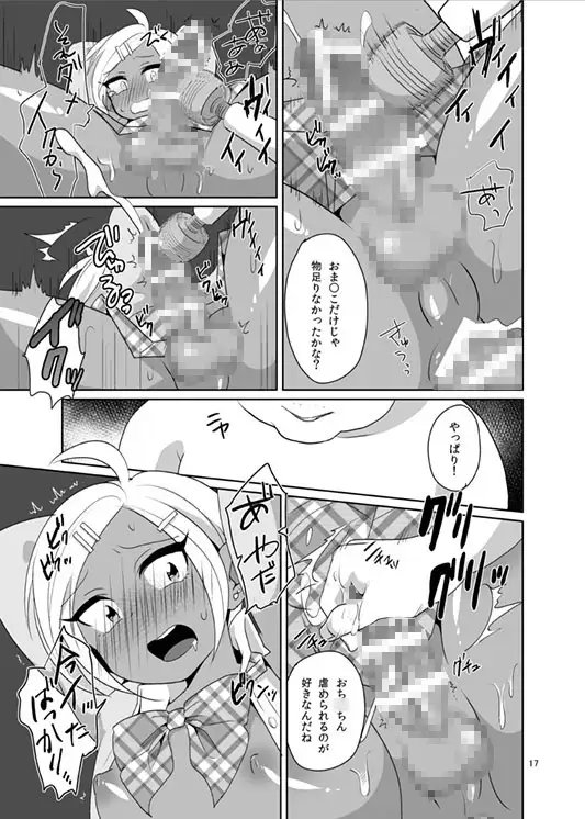 生意気ギャル男子。 [DryR] | DLsite 同人 - R18