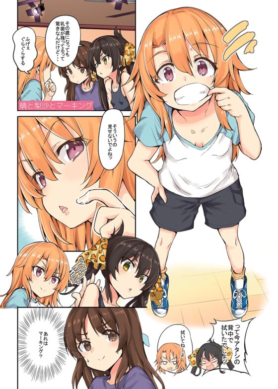 晴ちゃんは思春期総集編!! [Sweet Avenue] | DLsite 同人 - R18