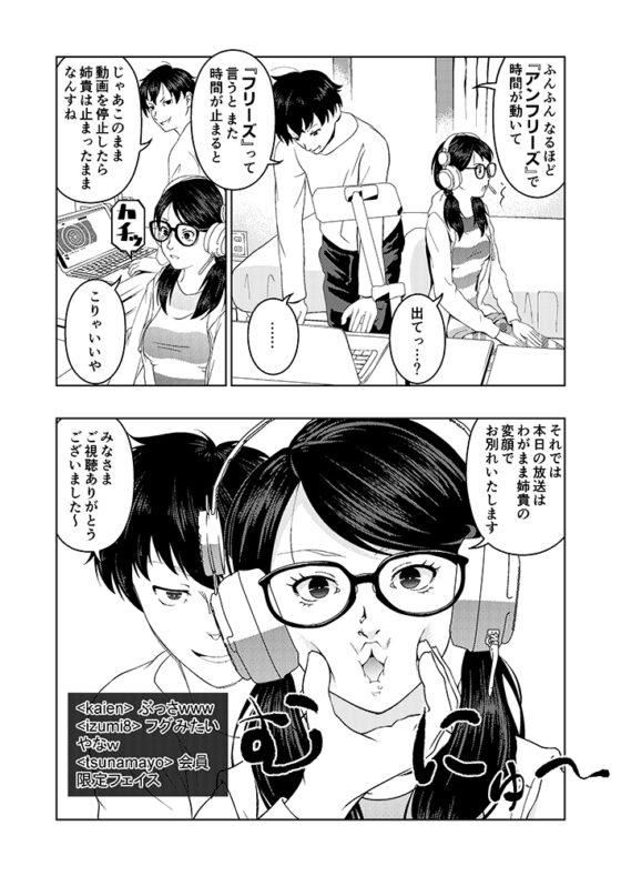 催眠ストリーム 1話 [サイミン不足] | DLsite 同人 - R18