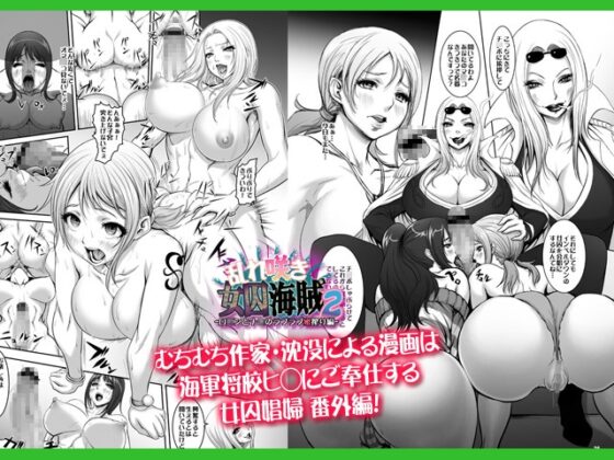 乱れ咲き女囚海賊2 [アルセノテリス] | DLsite 同人 - R18