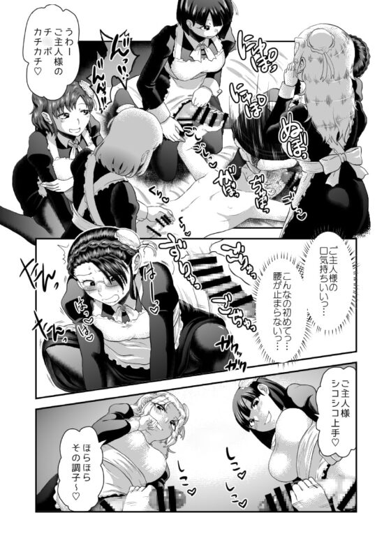 Maid Me! [へろへろHospital] | DLsite 同人 - R18
