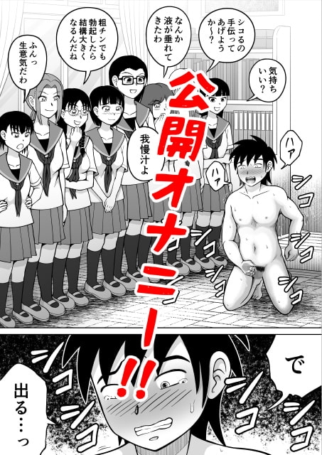 男子を成敗!! [ヒトツカミ] | DLsite 同人 - R18