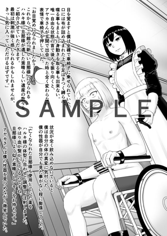 狂える愛に溺れて [楽園屋] | DLsite 同人 - R18